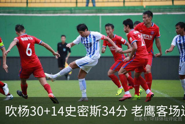 吹杨30+14史密斯34分 老鹰客场送火箭三连败